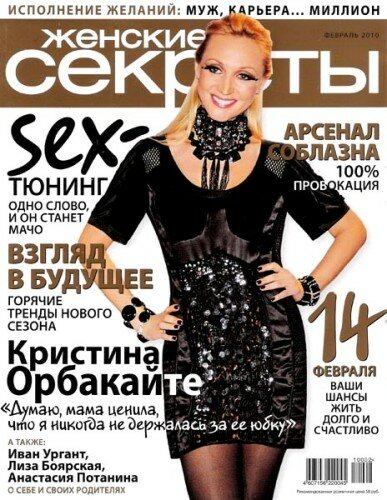 Женские секреты №2 (февраль), 2010