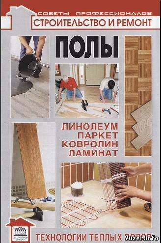 Теплый пол скачать торрент