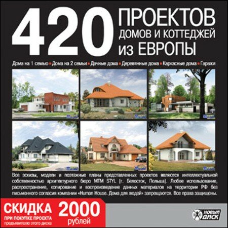 420 проектов домов и коттеджей из Европы