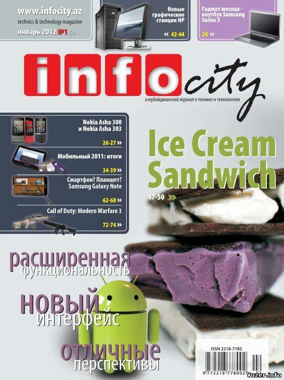 Infocity. №1 2012