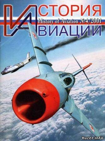 История Авиации 2001 №4(11)