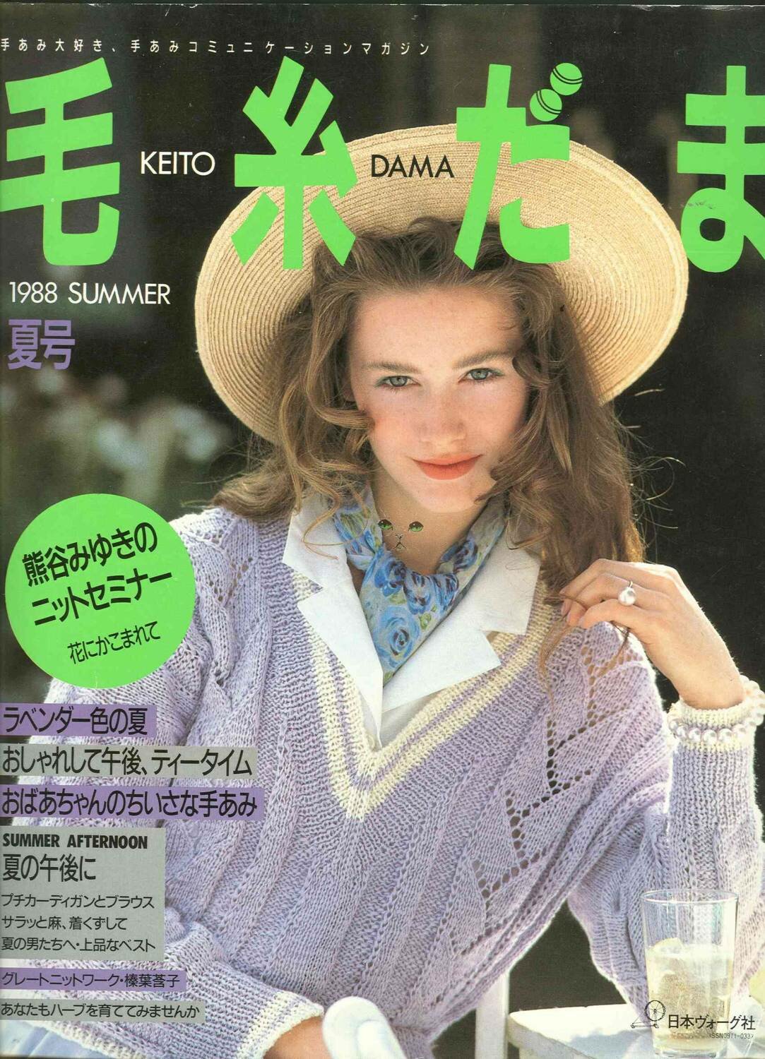 Keito Dama №45 1988 summer