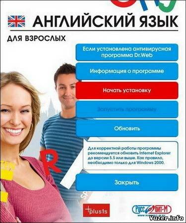Английский язык для взрослых + дополнения (2010) ENG / RUS
