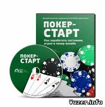 Покер Старт - Дмитрий Бошенятов