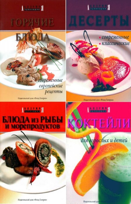 Светлана Мельникова. Академия кулинарии. Сборник (7 книг)