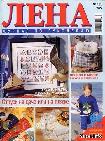 Лена №3 1998