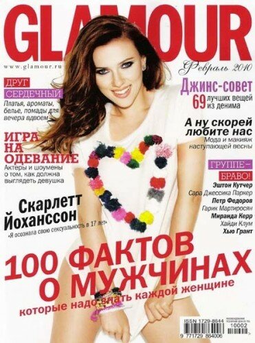 Glamour №2 (февраль), 2010