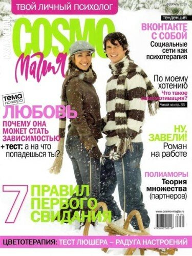 Cosmo Магия №2 (февраль 2010)