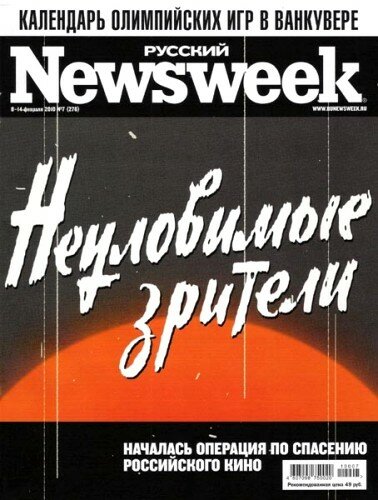 Newsweek №7 (8-14 февраля 2010)