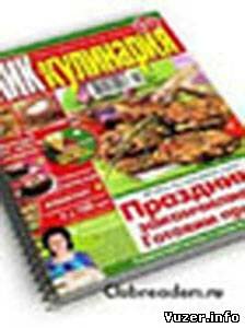 БЛИК Кулинария №1 (январь 2011)