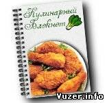 Кулинарный блокнот 2012