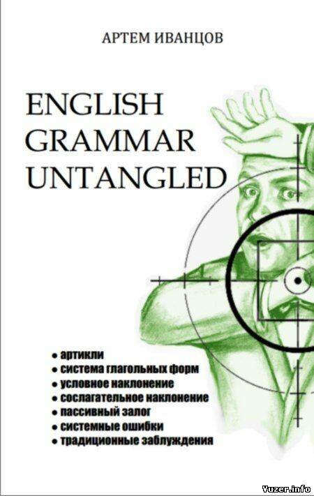 English Grammar Untangled. Иванцов Артем