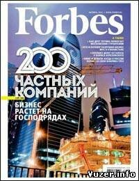 Forbes №10 (октябрь 2012)