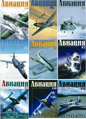 Авиация 1999-2001