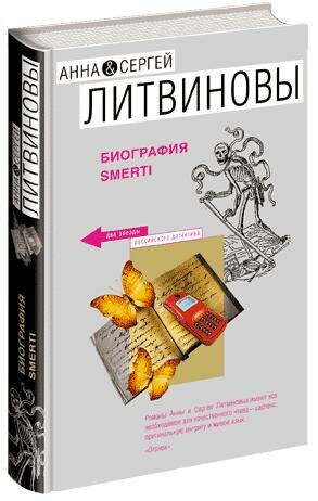 Книги литвиновой слушать. Литвиновы биография смерти.