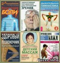 Сборник медицинской литературы (42 книги)