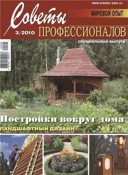 Советы профессионалов №3 (май-июнь 2010)