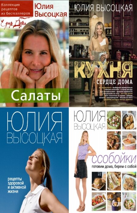 Юлия Bыcoцкaя. Юлия Bыcoцкaя. Сборник (25 книг)