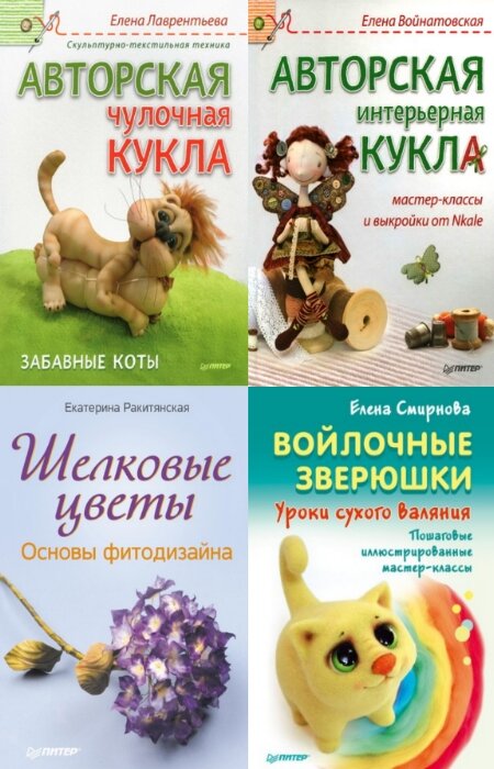коллектив. Своими руками. Сборник (9 книг)