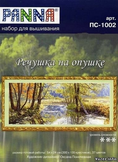 Panna ПС-1002 "Речушка на опушке"