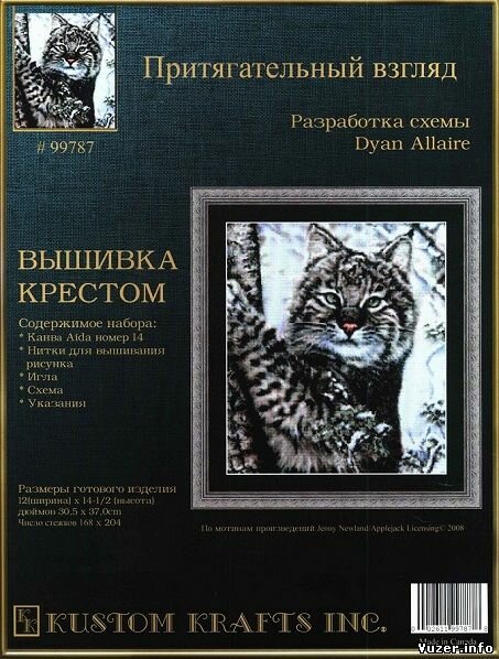 Kustom Krafts 99787 "Притягательный взгляд"