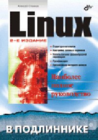 Linux - Алексей Стахнов