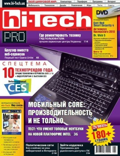 Hi-Tech Pro №1-2 (январь-февраль 2010)