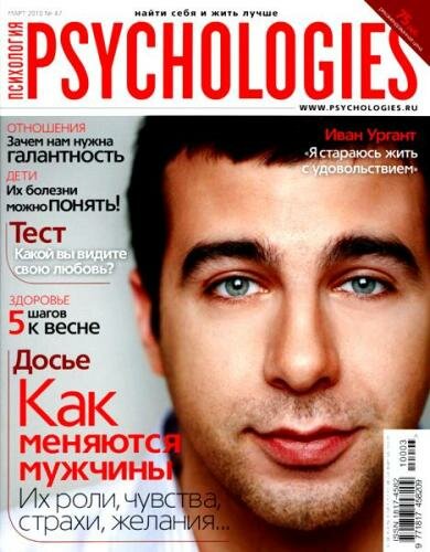 Psychologies №47 (март), 2010